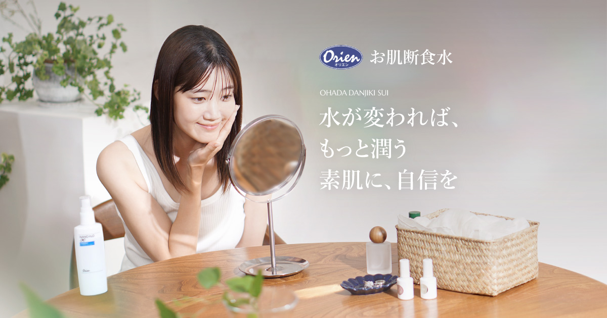 導入化粧水 「お肌断⾷⽔」