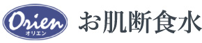 お肌断食水
