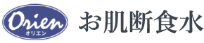 お肌断食水